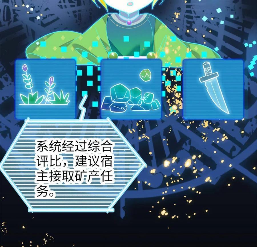 《萌动兽世（我在兽世攻略美男）》105 特殊任务 第38页