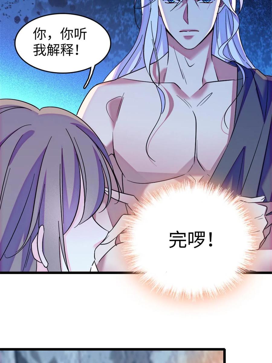 《萌动兽世（我在兽世攻略美男）》105 特殊任务 第20页