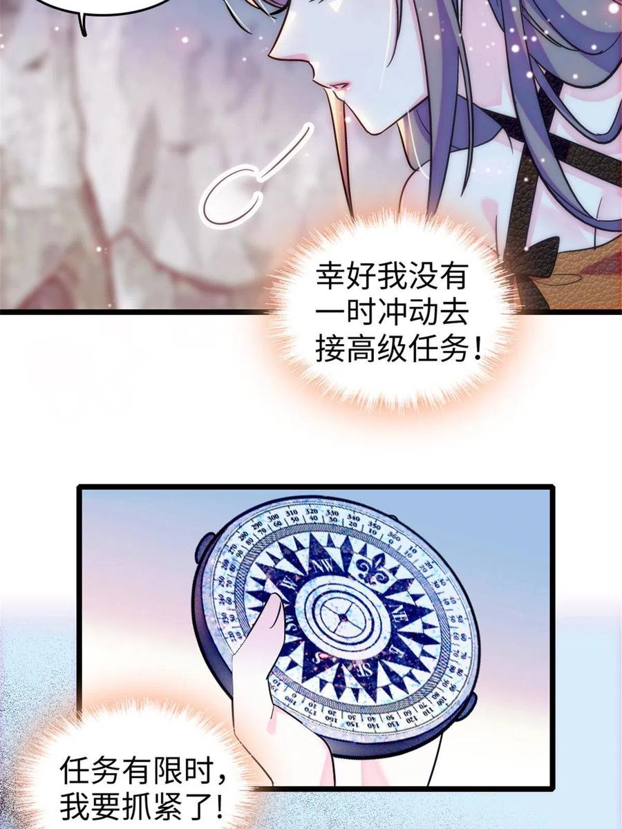 《萌动兽世（我在兽世攻略美男）》105 特殊任务 第48页