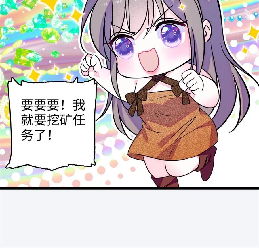 《萌动兽世（我在兽世攻略美男）》105 特殊任务 第42页