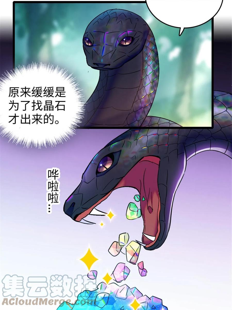 《萌动兽世（我在兽世攻略美男）》106 不孤单的缓缓 第52页