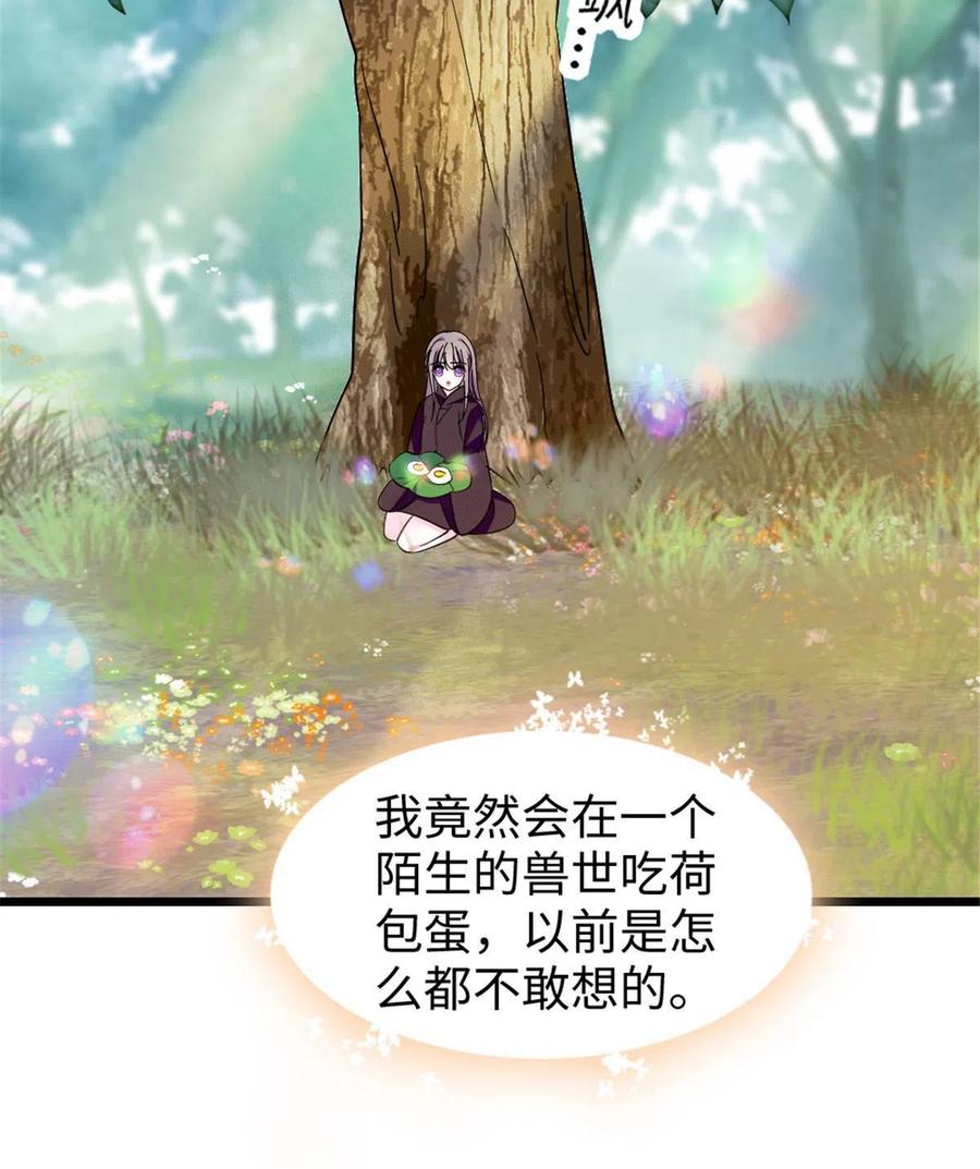 《萌动兽世（我在兽世攻略美男）》106 不孤单的缓缓 第42页