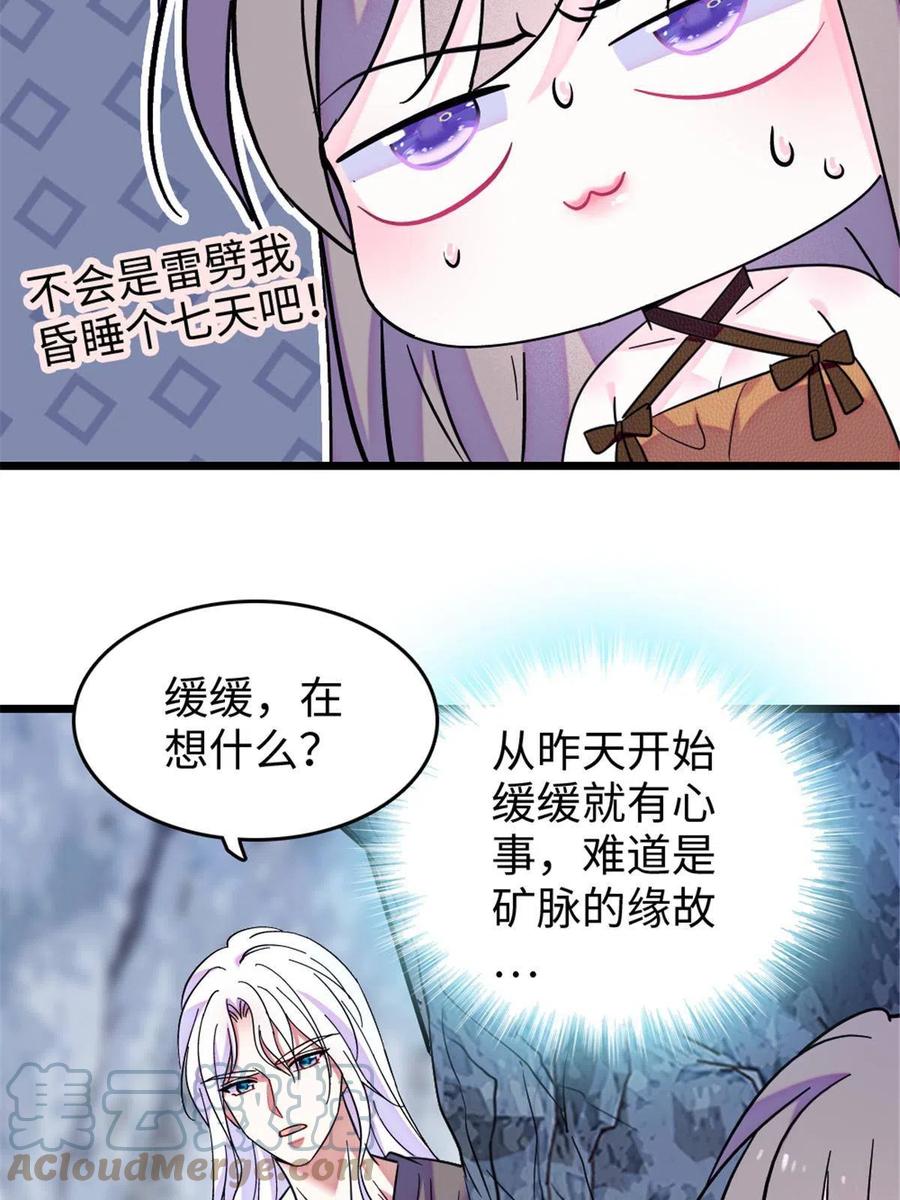《萌动兽世（我在兽世攻略美男）》106 不孤单的缓缓 第13页