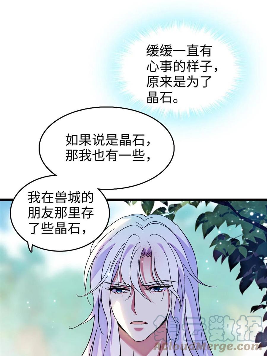 《萌动兽世（我在兽世攻略美男）》106 不孤单的缓缓 第55页