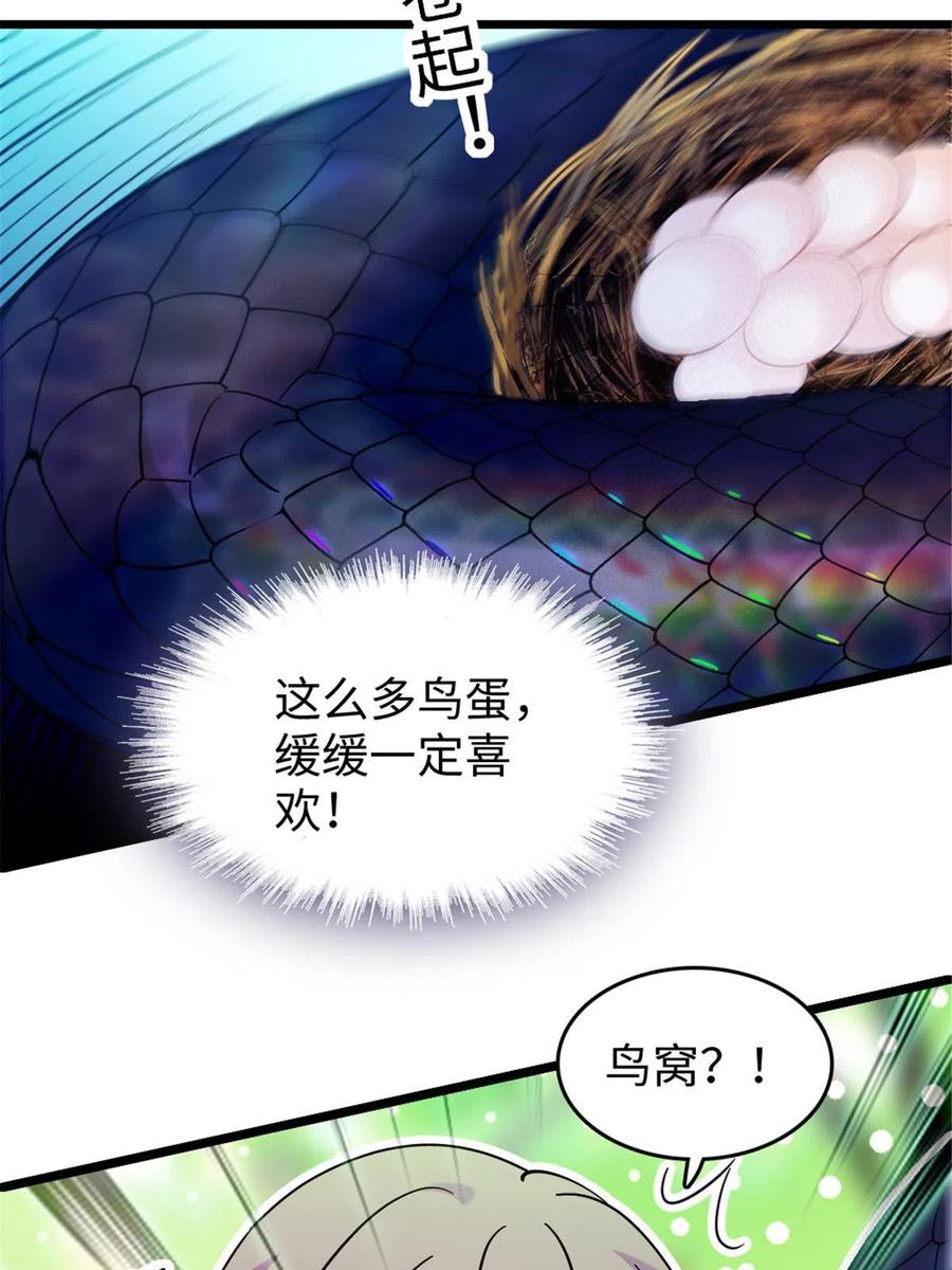 《萌动兽世（我在兽世攻略美男）》106 不孤单的缓缓 第29页