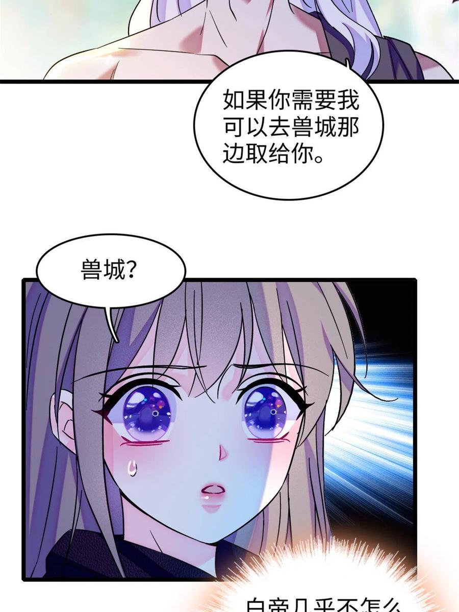 《萌动兽世（我在兽世攻略美男）》106 不孤单的缓缓 第56页