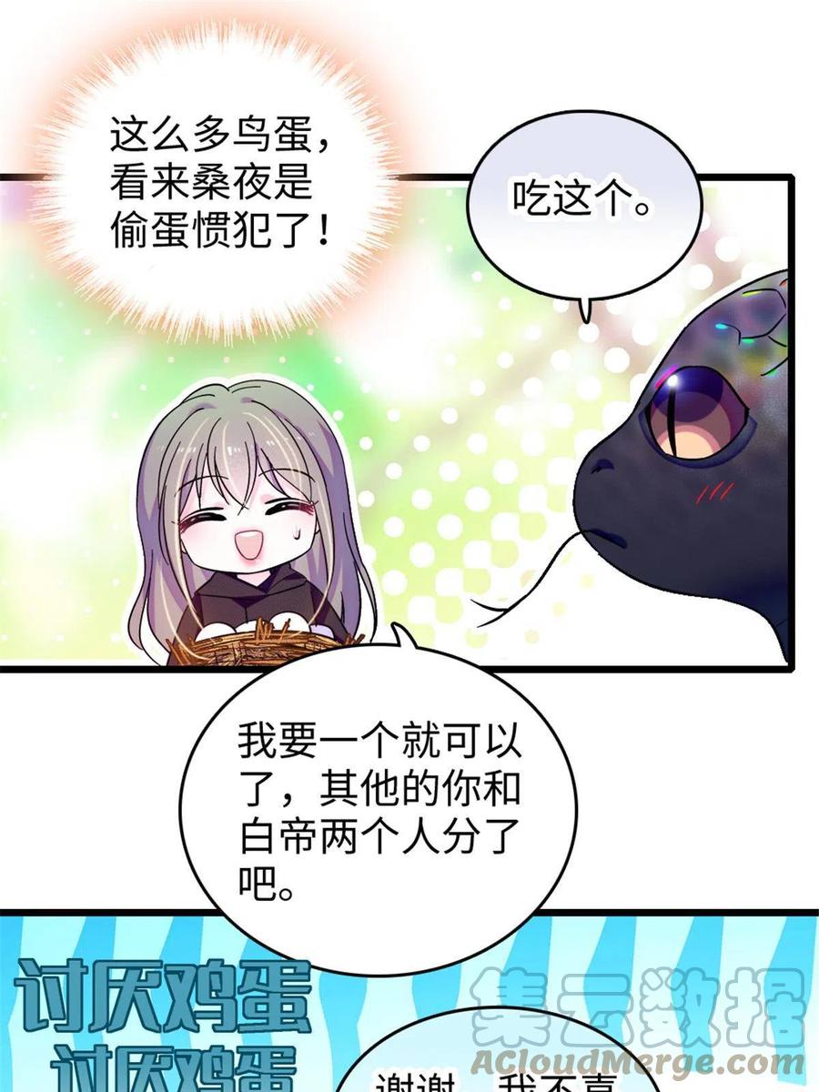 《萌动兽世（我在兽世攻略美男）》106 不孤单的缓缓 第31页