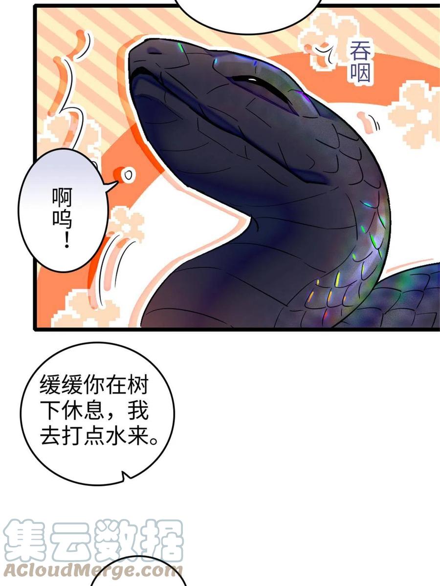 《萌动兽世（我在兽世攻略美男）》106 不孤单的缓缓 第40页