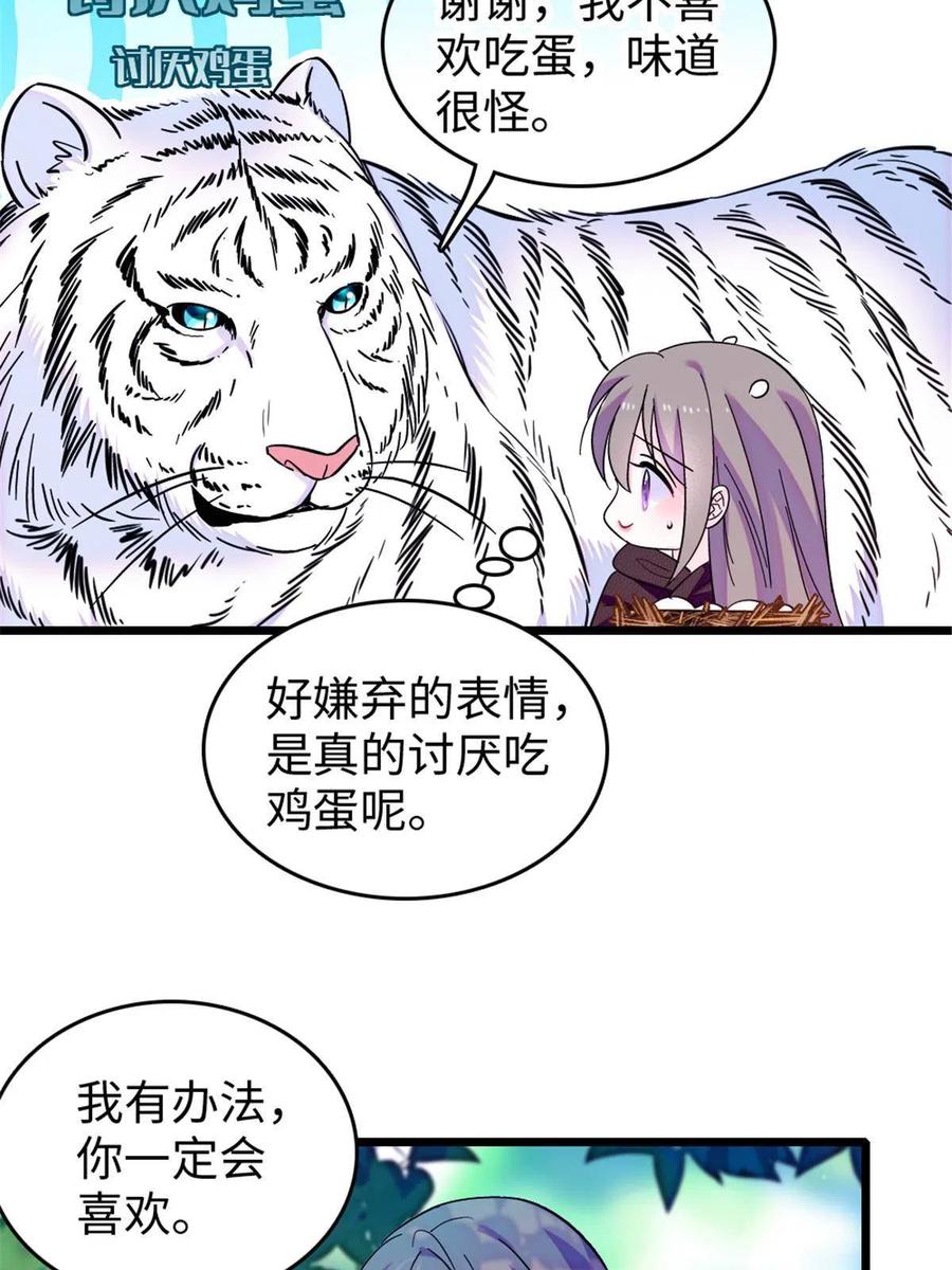 《萌动兽世（我在兽世攻略美男）》106 不孤单的缓缓 第32页