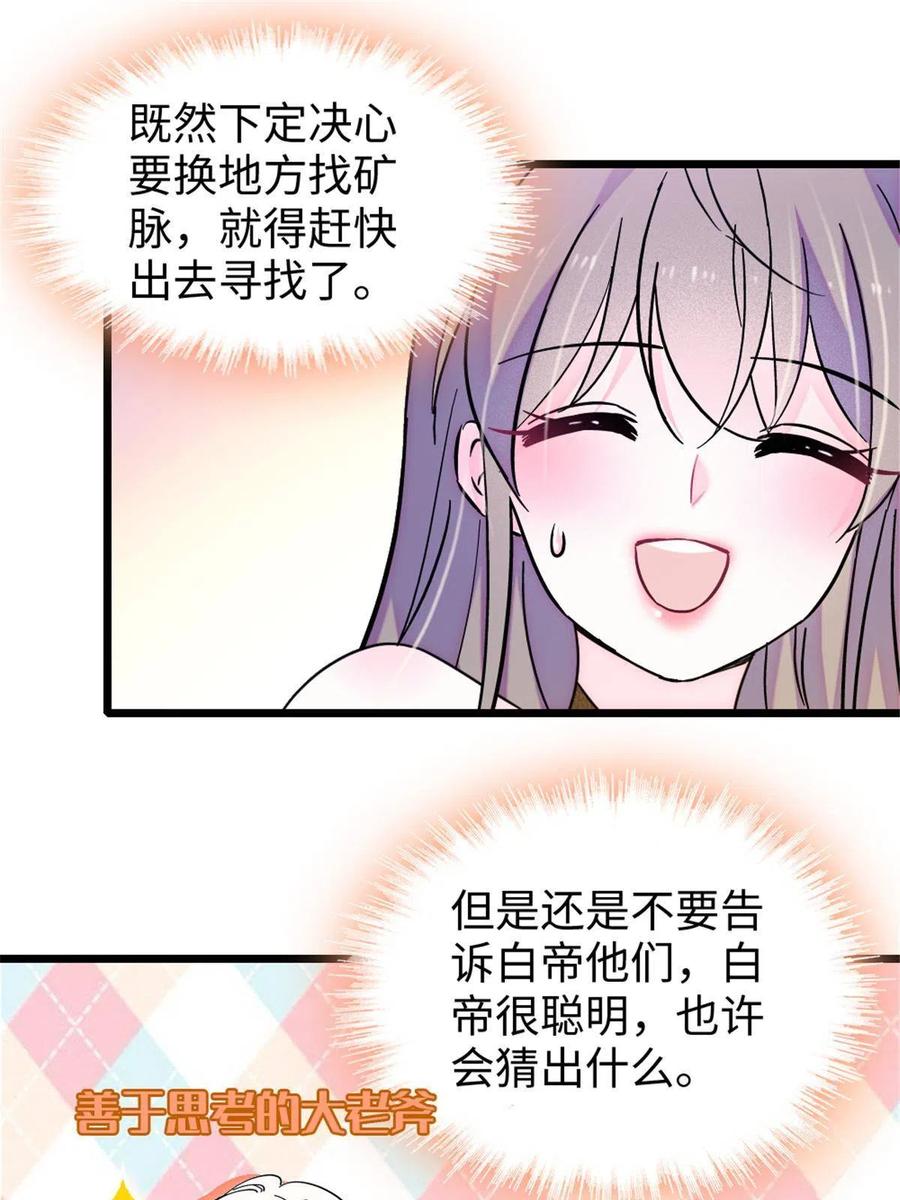 《萌动兽世（我在兽世攻略美男）》106 不孤单的缓缓 第15页
