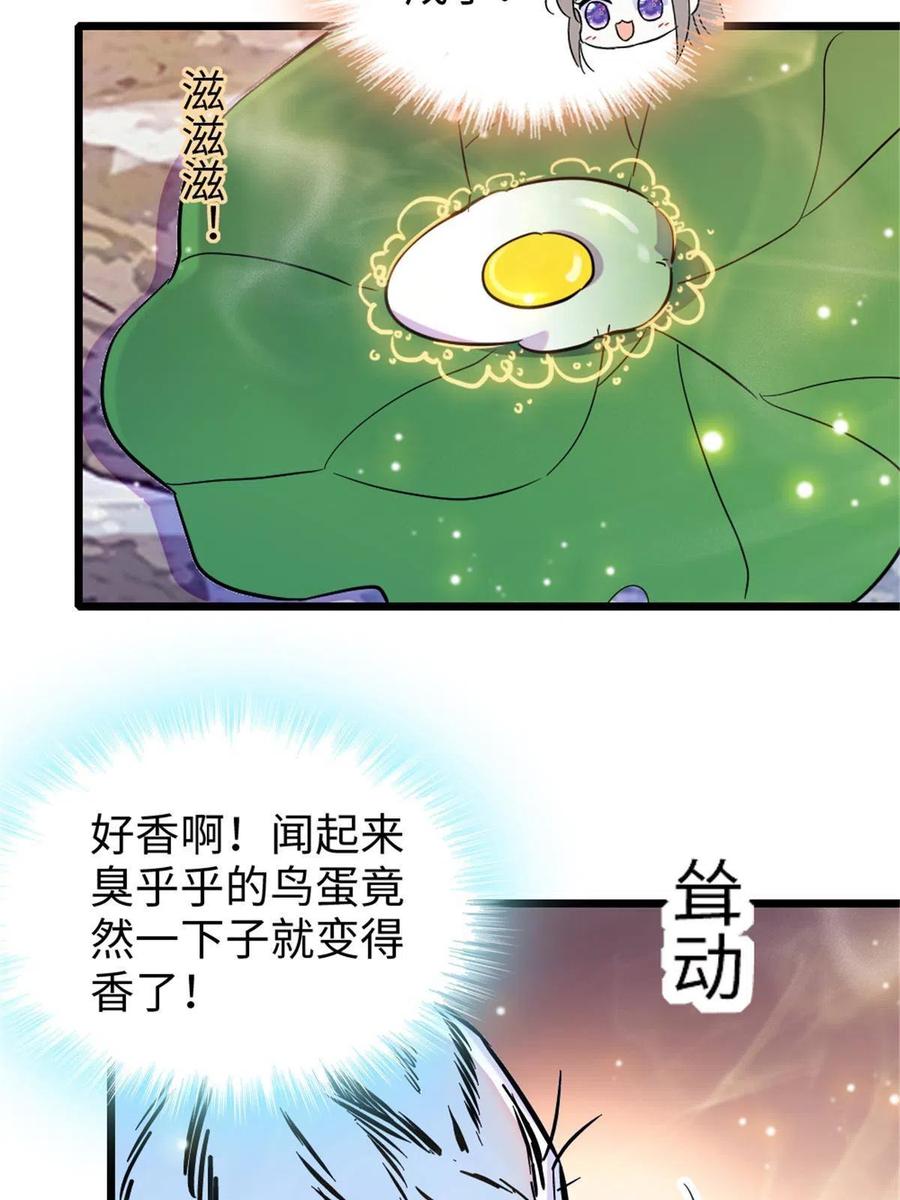 《萌动兽世（我在兽世攻略美男）》106 不孤单的缓缓 第36页
