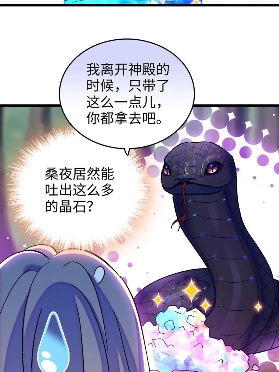 《萌动兽世（我在兽世攻略美男）》106 不孤单的缓缓 第53页