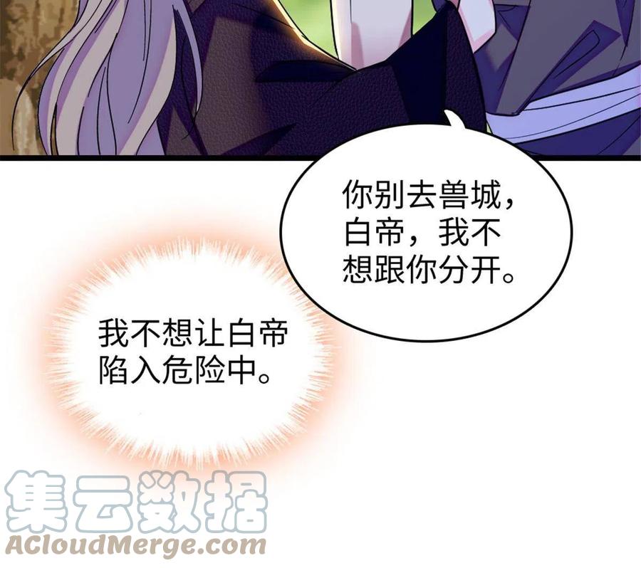 《萌动兽世（我在兽世攻略美男）》106 不孤单的缓缓 第58页