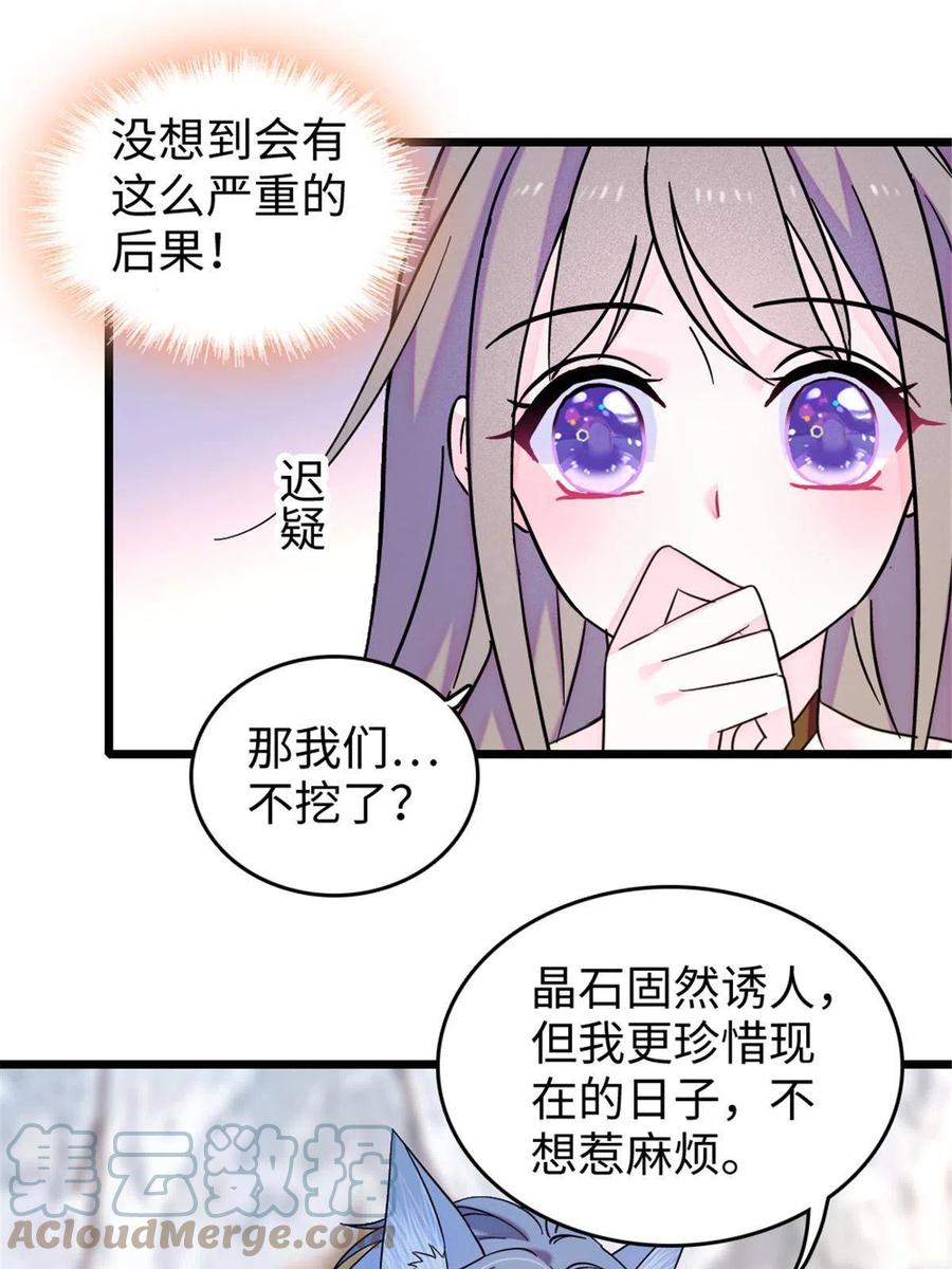 《萌动兽世（我在兽世攻略美男）》106 不孤单的缓缓 第7页