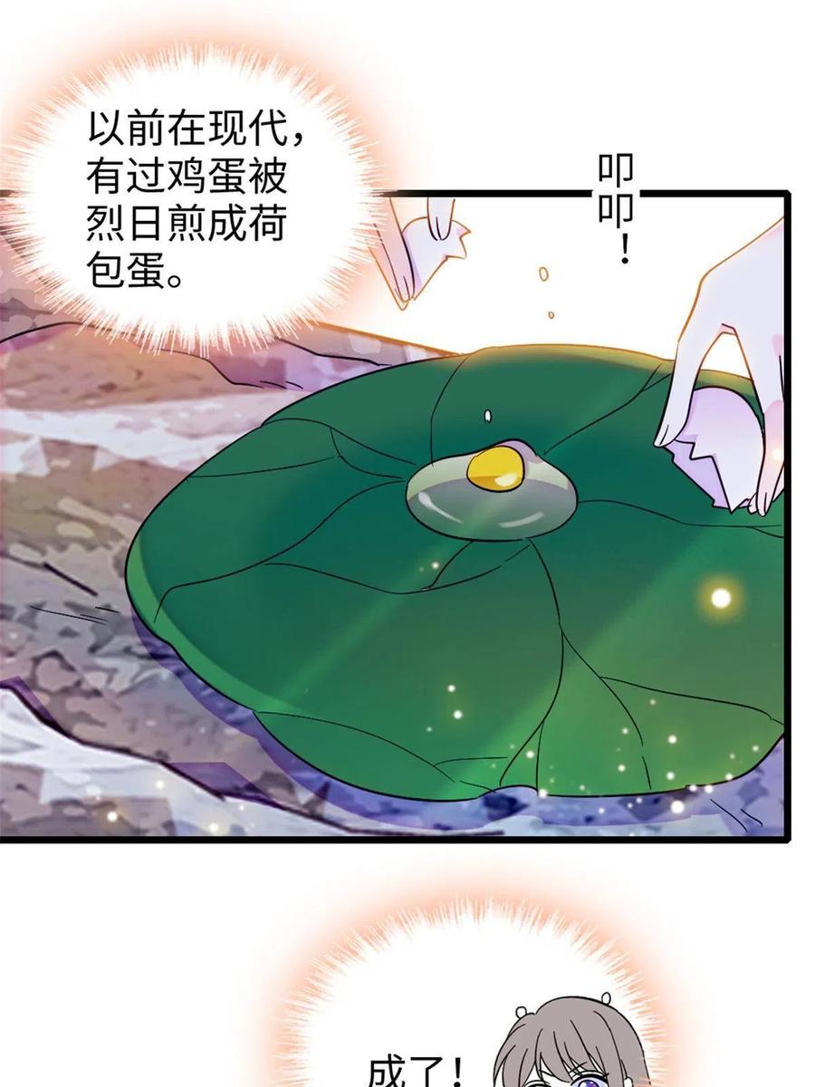 《萌动兽世（我在兽世攻略美男）》106 不孤单的缓缓 第35页