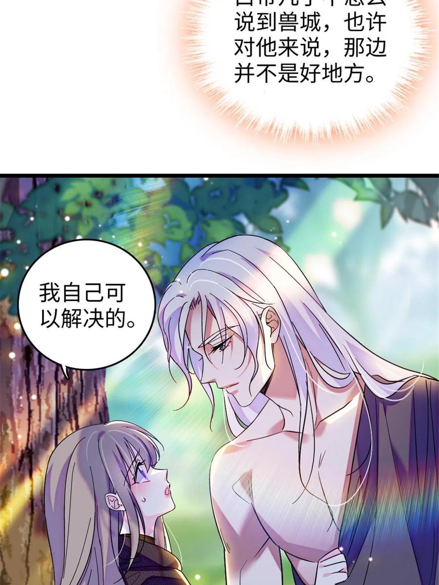 《萌动兽世（我在兽世攻略美男）》106 不孤单的缓缓 第57页