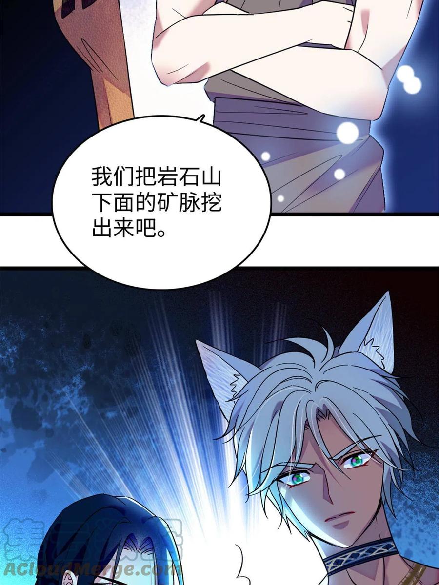《萌动兽世（我在兽世攻略美男）》107 你阿娘不要你了 第55页