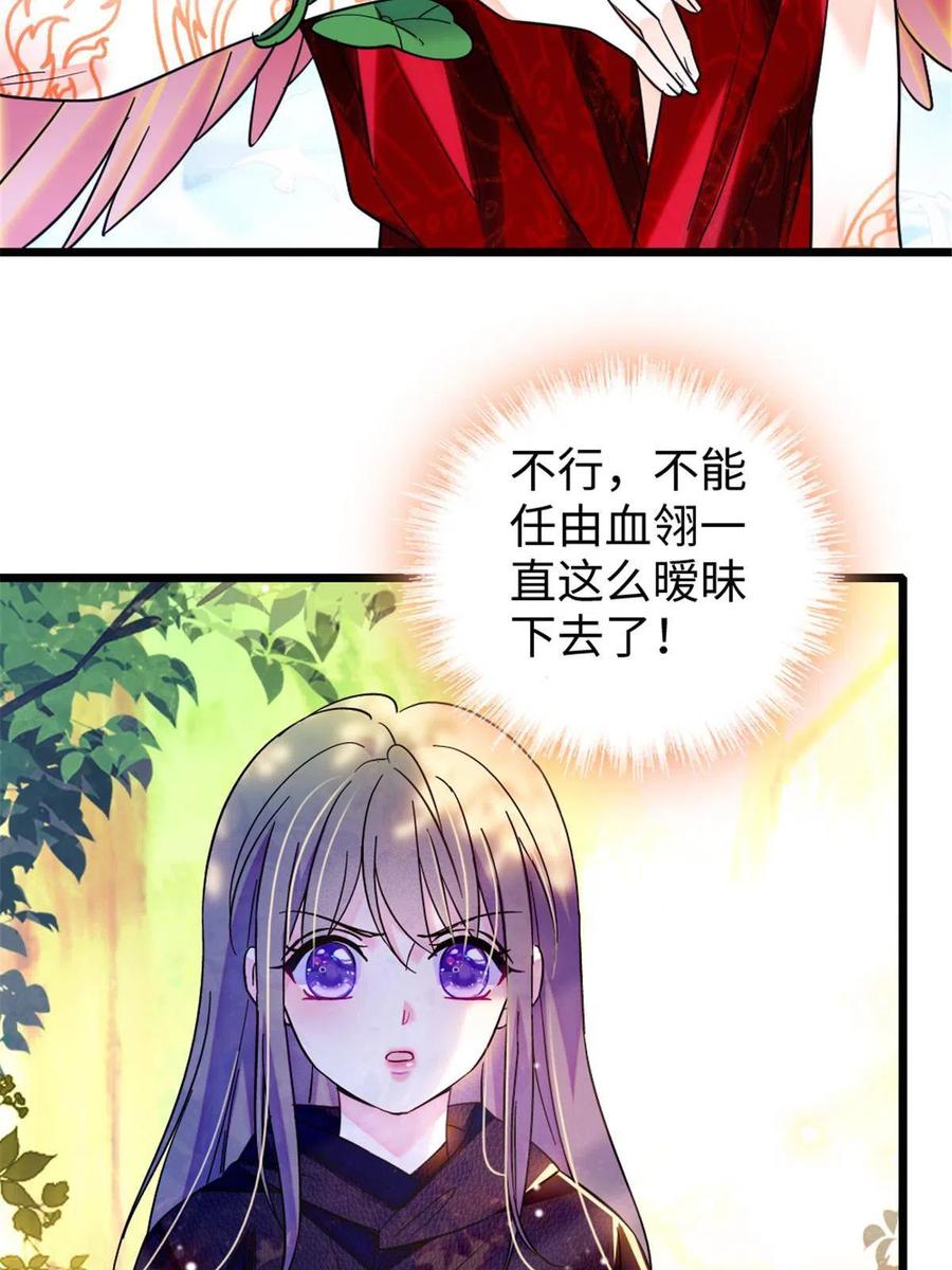《萌动兽世（我在兽世攻略美男）》107 你阿娘不要你了 第23页
