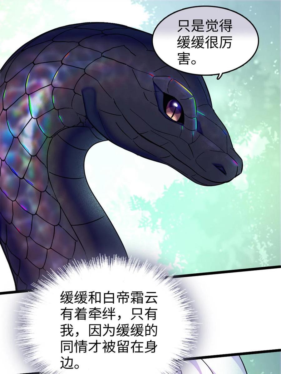 《萌动兽世（我在兽世攻略美男）》107 你阿娘不要你了 第11页