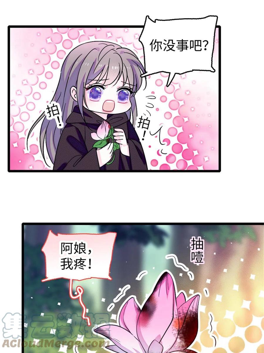 《萌动兽世（我在兽世攻略美男）》107 你阿娘不要你了 第37页