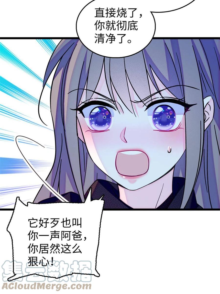 《萌动兽世（我在兽世攻略美男）》107 你阿娘不要你了 第40页