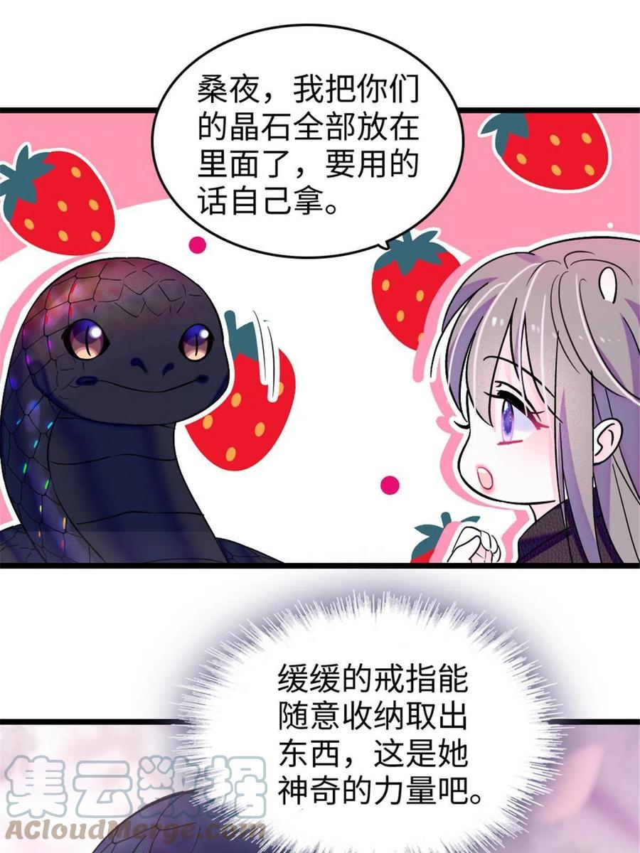《萌动兽世（我在兽世攻略美男）》107 你阿娘不要你了 第7页
