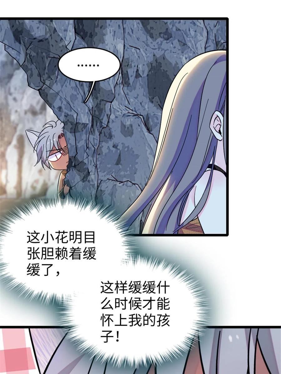 《萌动兽世（我在兽世攻略美男）》107 你阿娘不要你了 第50页