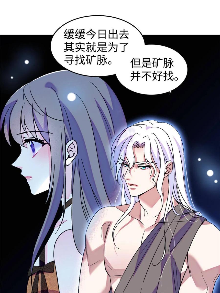 《萌动兽世（我在兽世攻略美男）》107 你阿娘不要你了 第54页