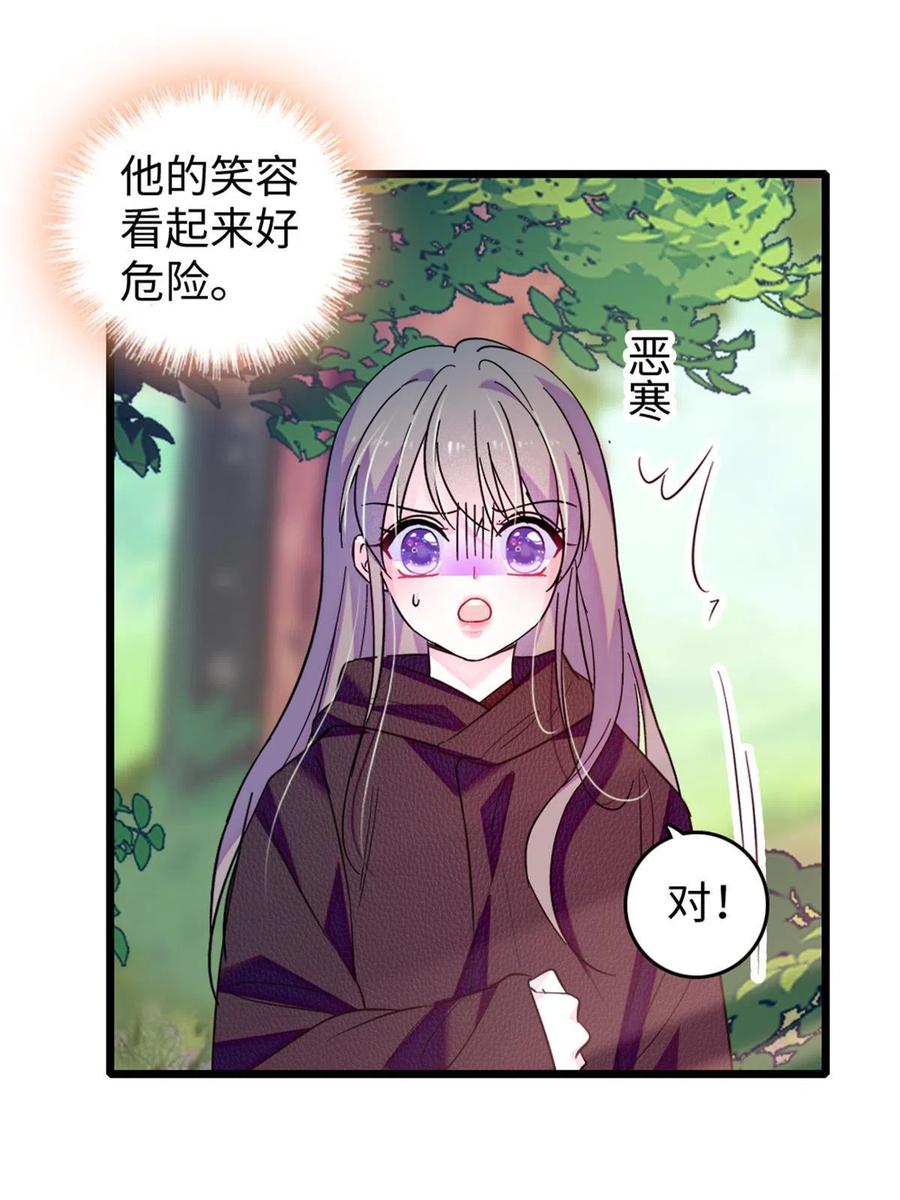 《萌动兽世（我在兽世攻略美男）》107 你阿娘不要你了 第29页