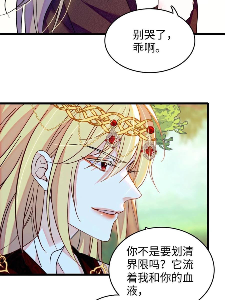 《萌动兽世（我在兽世攻略美男）》107 你阿娘不要你了 第39页