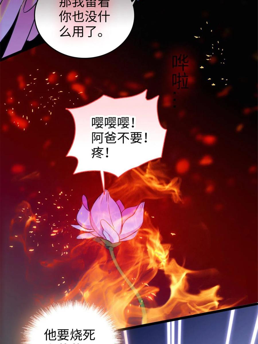 《萌动兽世（我在兽世攻略美男）》107 你阿娘不要你了 第35页