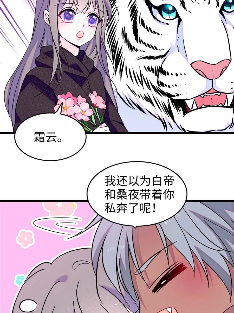 《萌动兽世（我在兽世攻略美男）》107 你阿娘不要你了 第17页