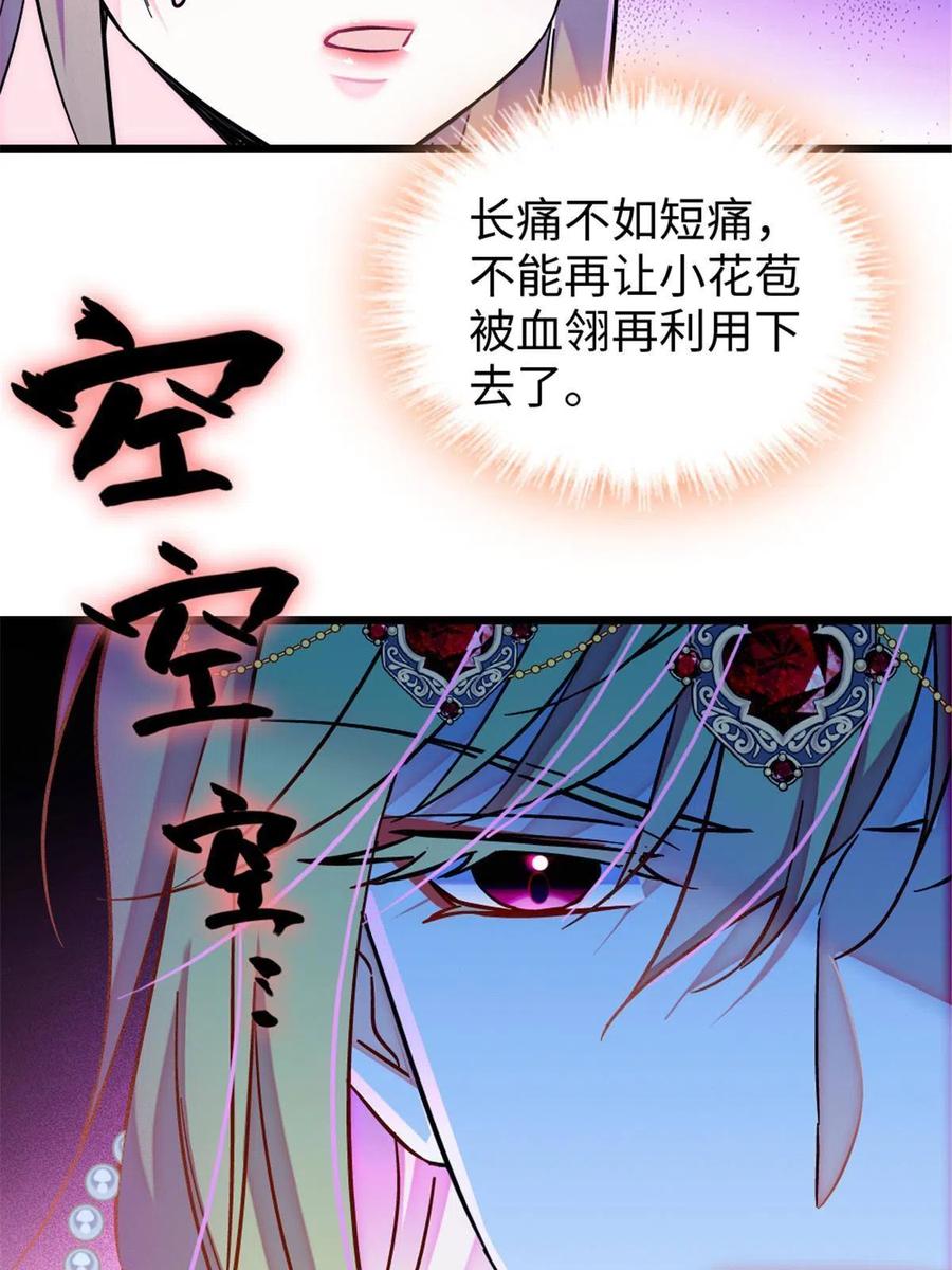 《萌动兽世（我在兽世攻略美男）》107 你阿娘不要你了 第27页