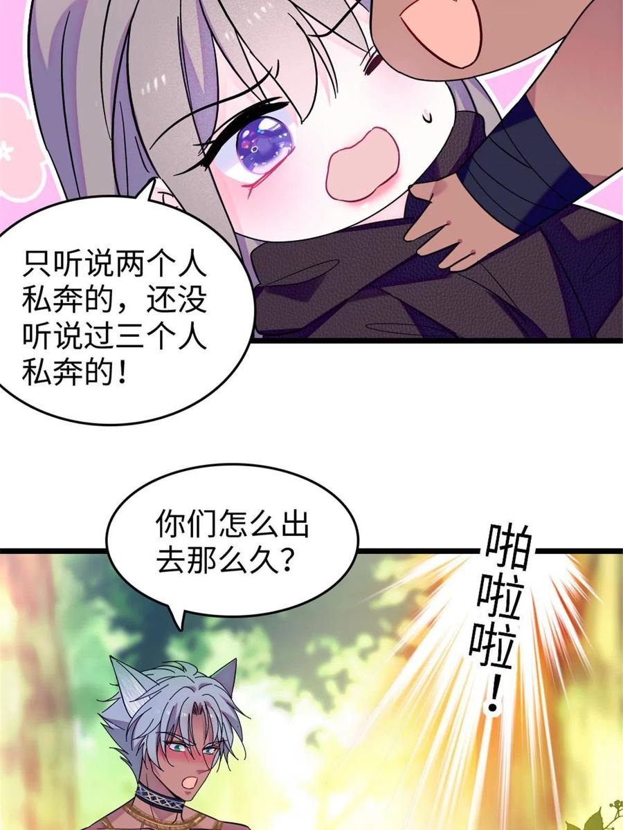 《萌动兽世（我在兽世攻略美男）》107 你阿娘不要你了 第18页
