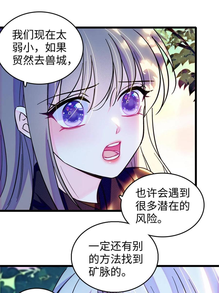 《萌动兽世（我在兽世攻略美男）》107 你阿娘不要你了 第3页