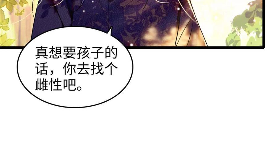 《萌动兽世（我在兽世攻略美男）》107 你阿娘不要你了 第24页