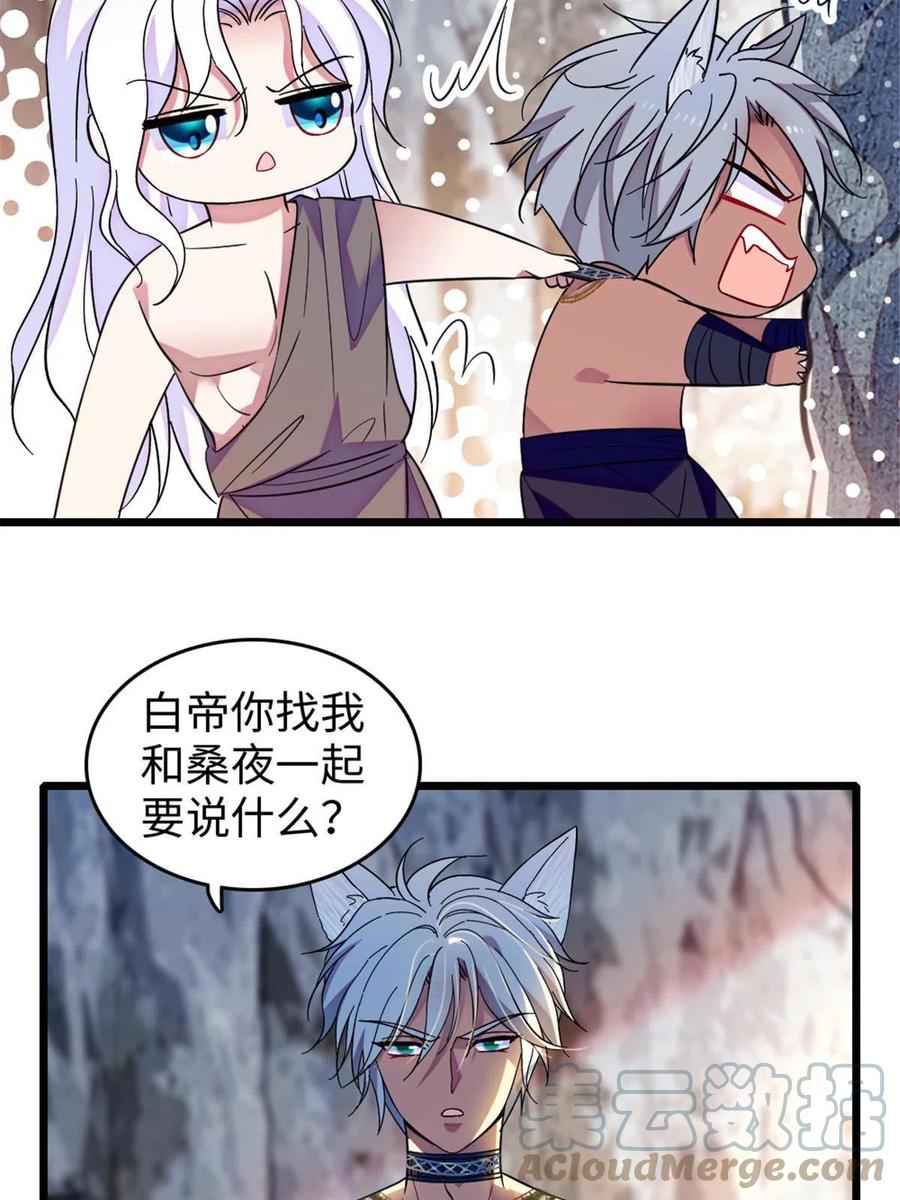《萌动兽世（我在兽世攻略美男）》107 你阿娘不要你了 第52页