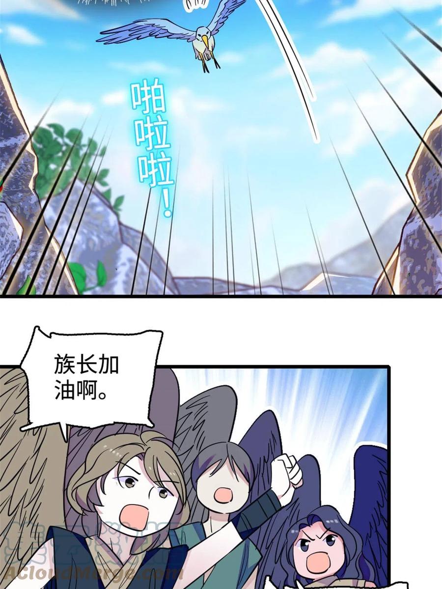 《萌动兽世（我在兽世攻略美男）》108 岩石山的决定 第43页