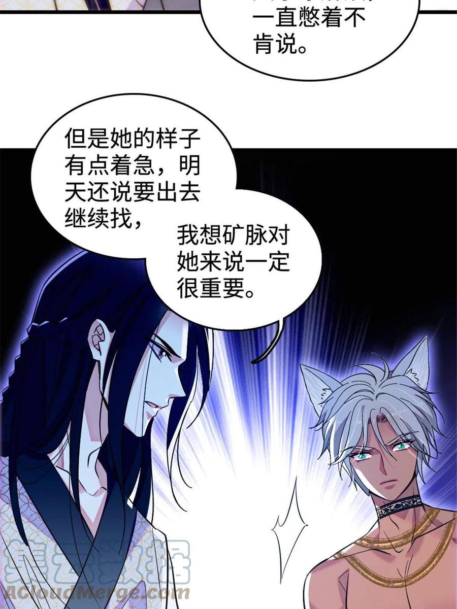 《萌动兽世（我在兽世攻略美男）》108 岩石山的决定 第4页
