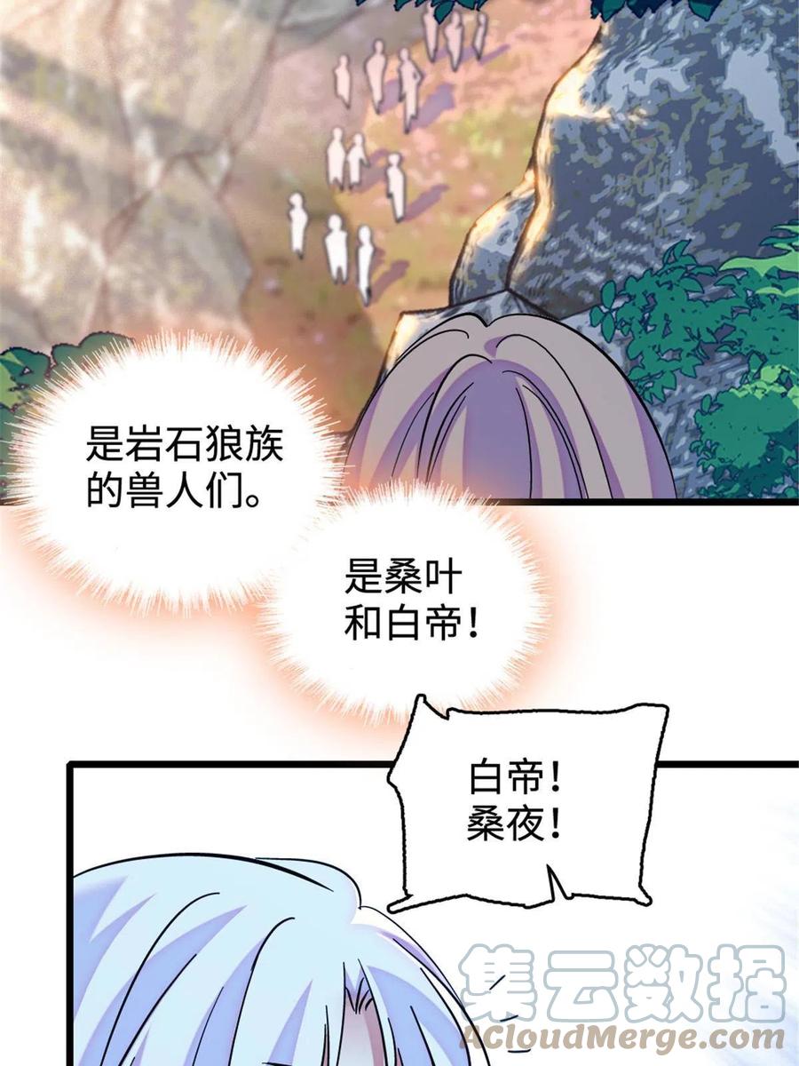 《萌动兽世（我在兽世攻略美男）》108 岩石山的决定 第16页