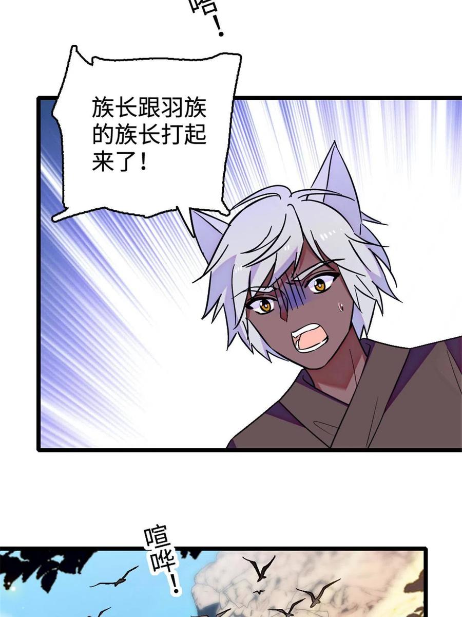 《萌动兽世（我在兽世攻略美男）》108 岩石山的决定 第39页