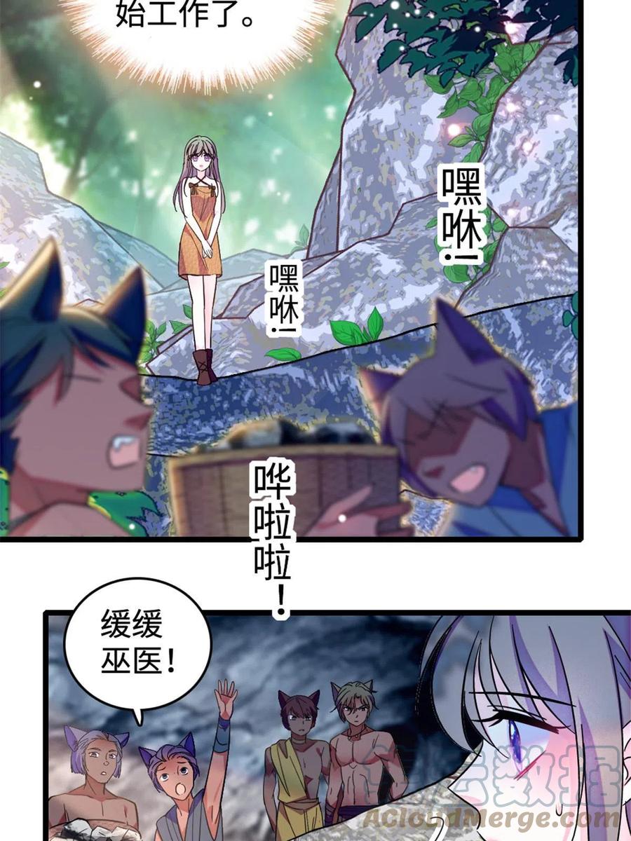 《萌动兽世（我在兽世攻略美男）》108 岩石山的决定 第25页