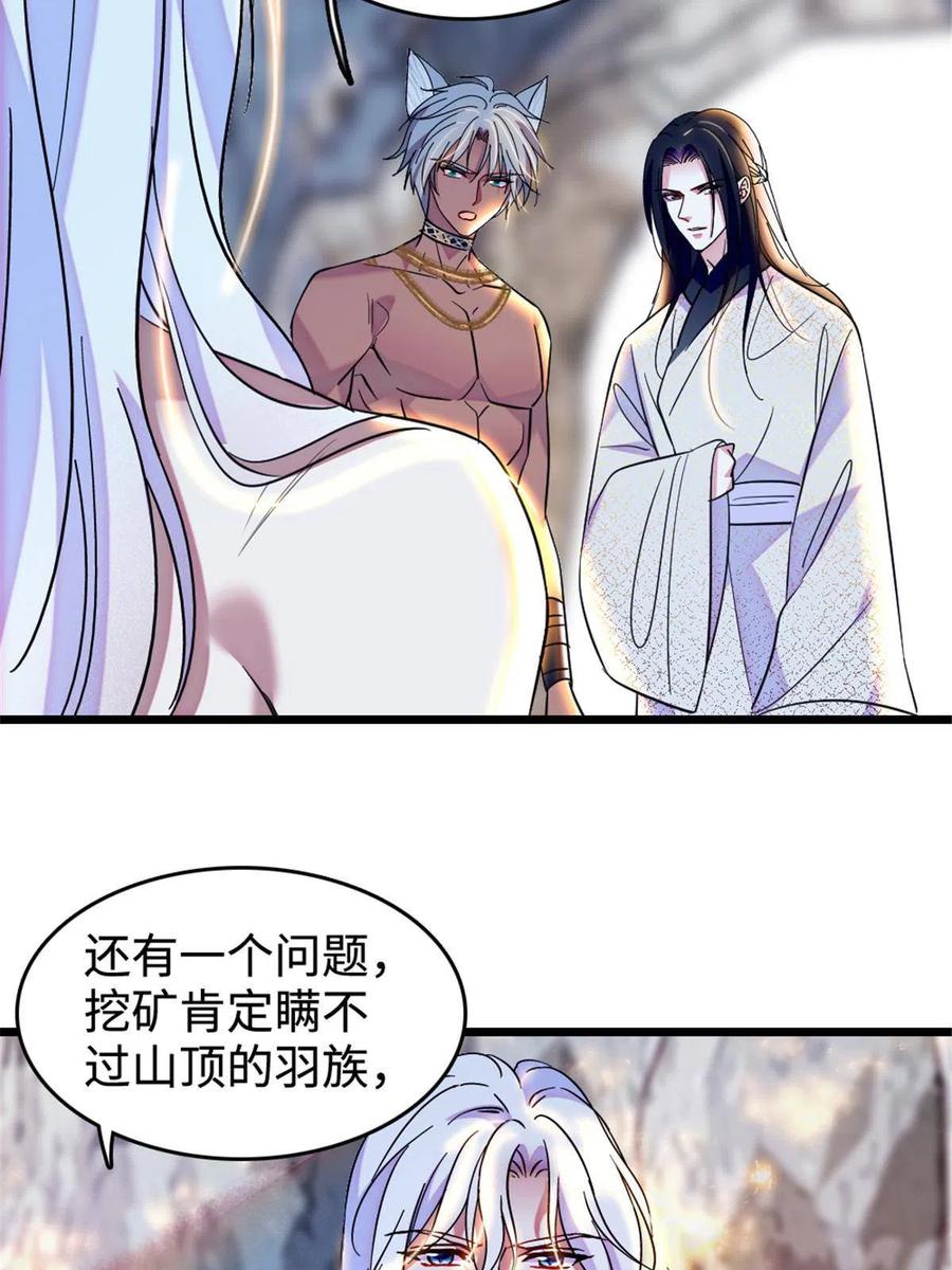 《萌动兽世（我在兽世攻略美男）》108 岩石山的决定 第9页