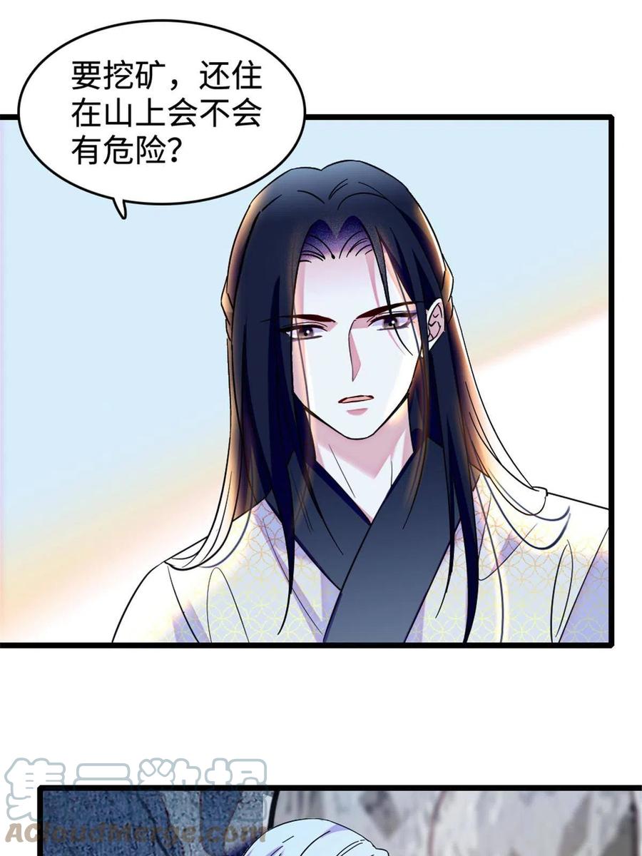 《萌动兽世（我在兽世攻略美男）》108 岩石山的决定 第7页