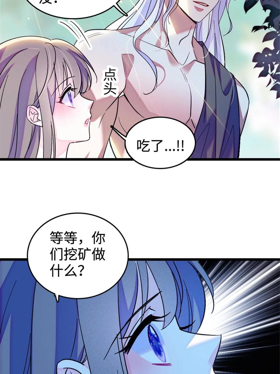 《萌动兽世（我在兽世攻略美男）》108 岩石山的决定 第21页