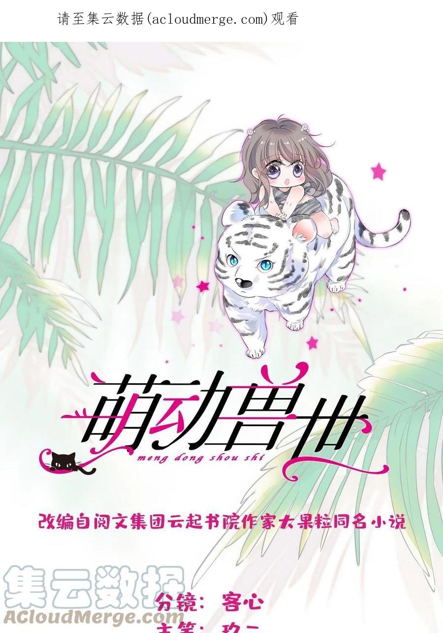 《萌动兽世（我在兽世攻略美男）》108 岩石山的决定 第1页