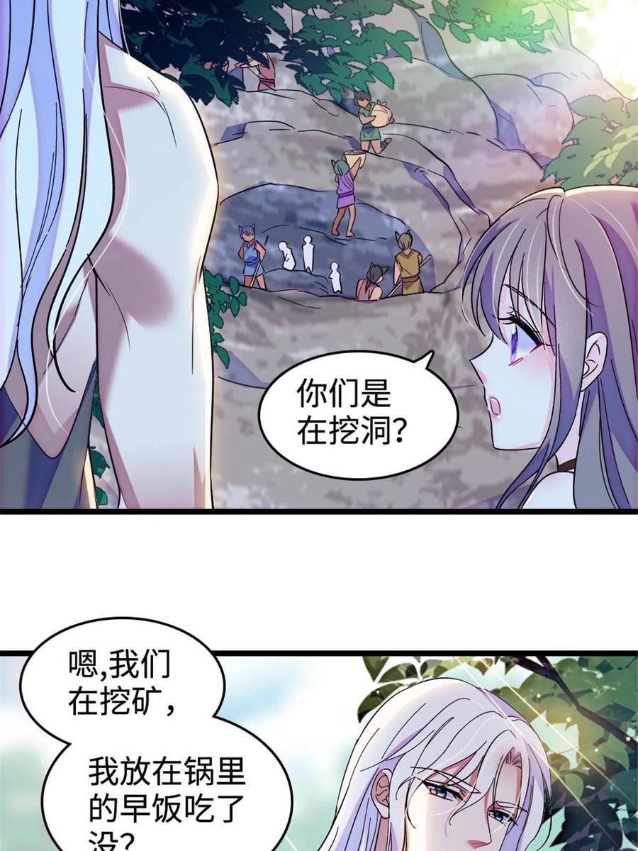 《萌动兽世（我在兽世攻略美男）》108 岩石山的决定 第20页