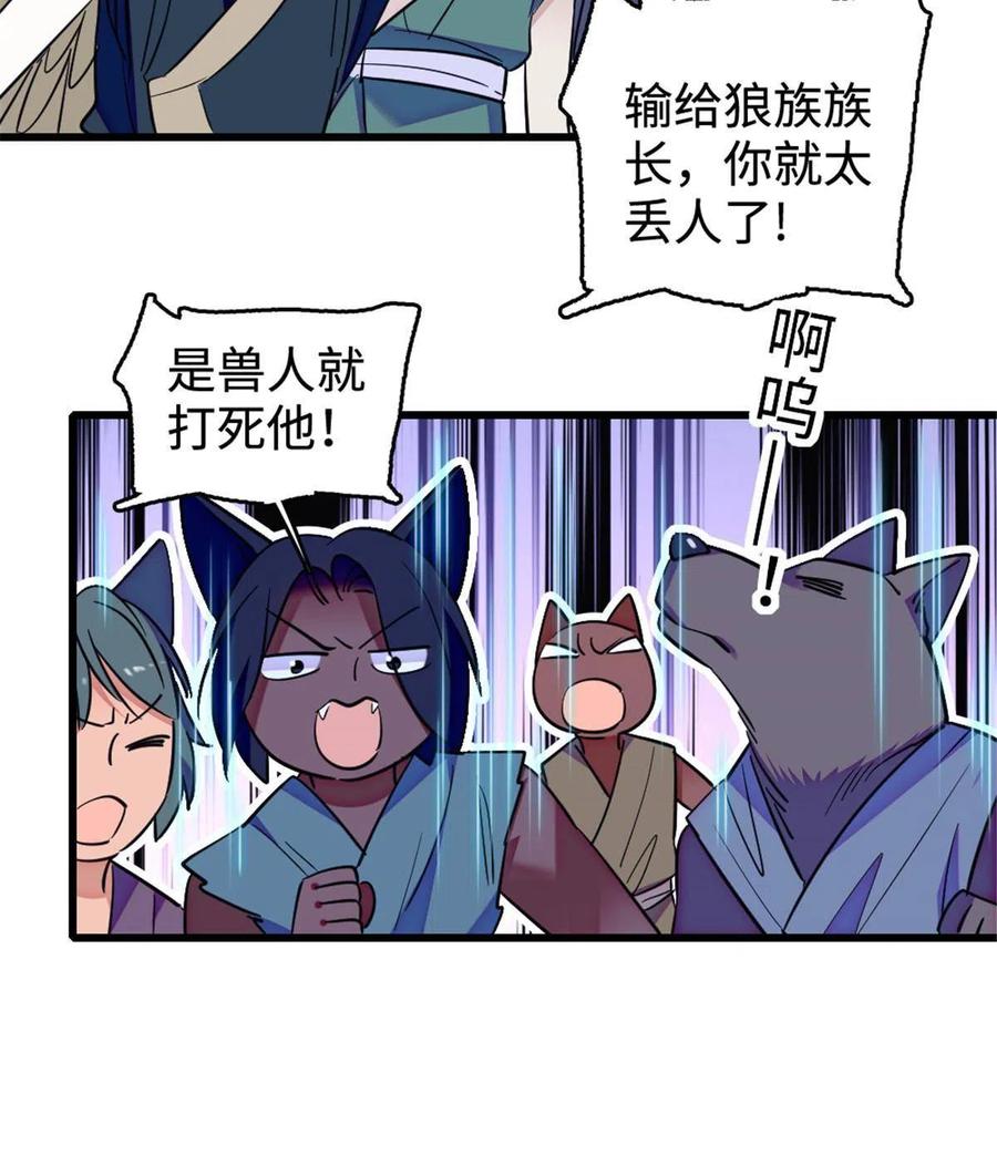 《萌动兽世（我在兽世攻略美男）》108 岩石山的决定 第44页