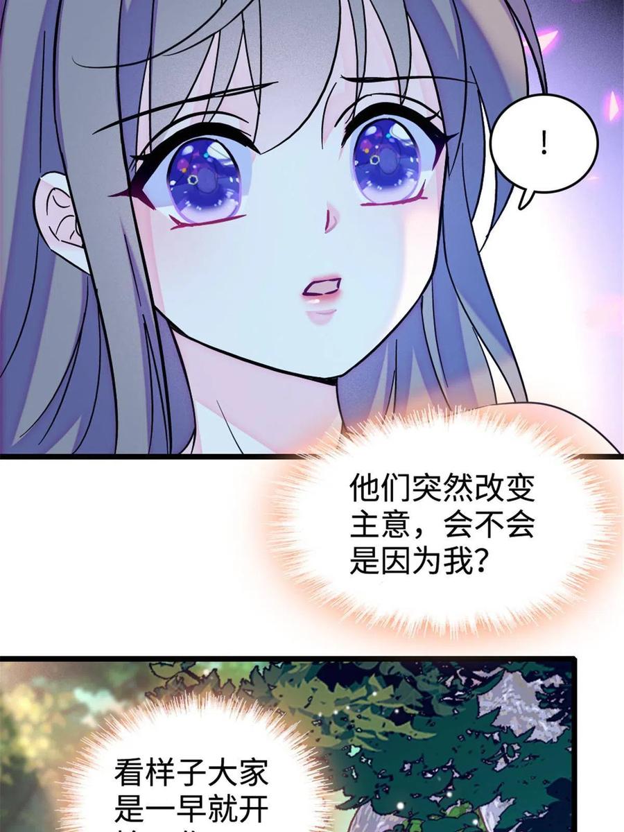 《萌动兽世（我在兽世攻略美男）》108 岩石山的决定 第24页