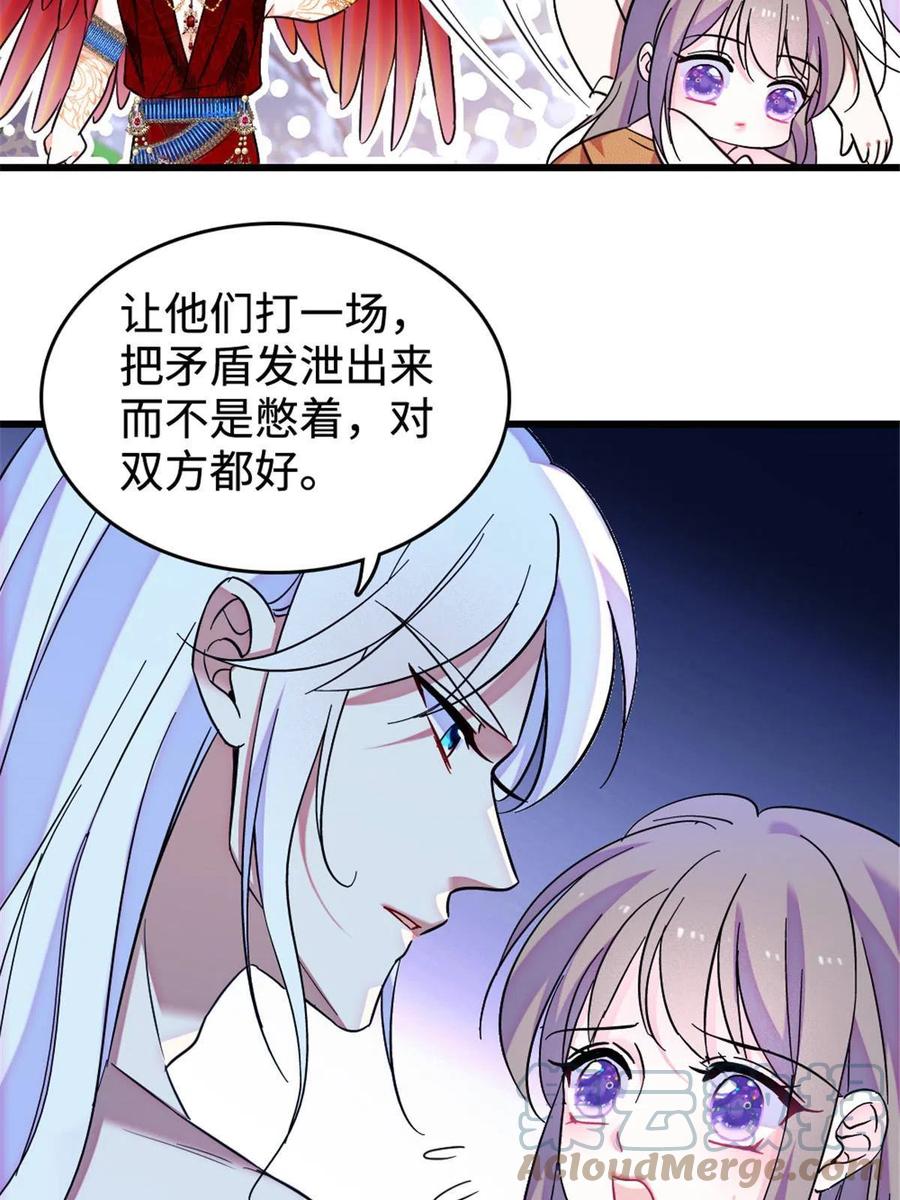 《萌动兽世（我在兽世攻略美男）》108 岩石山的决定 第52页